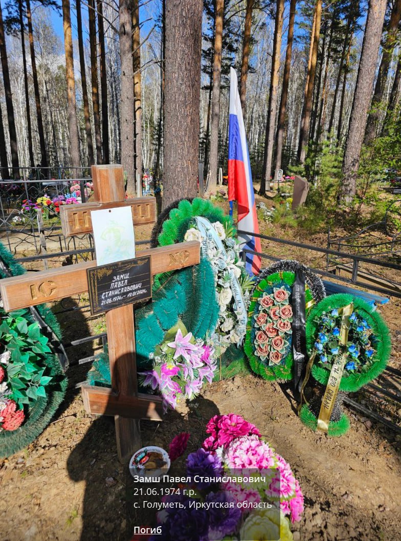Замш Павел Станиславович