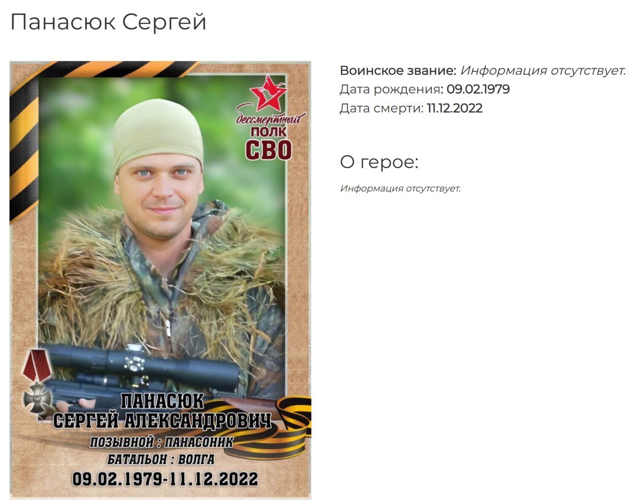 Панасюк Сергей Александрович