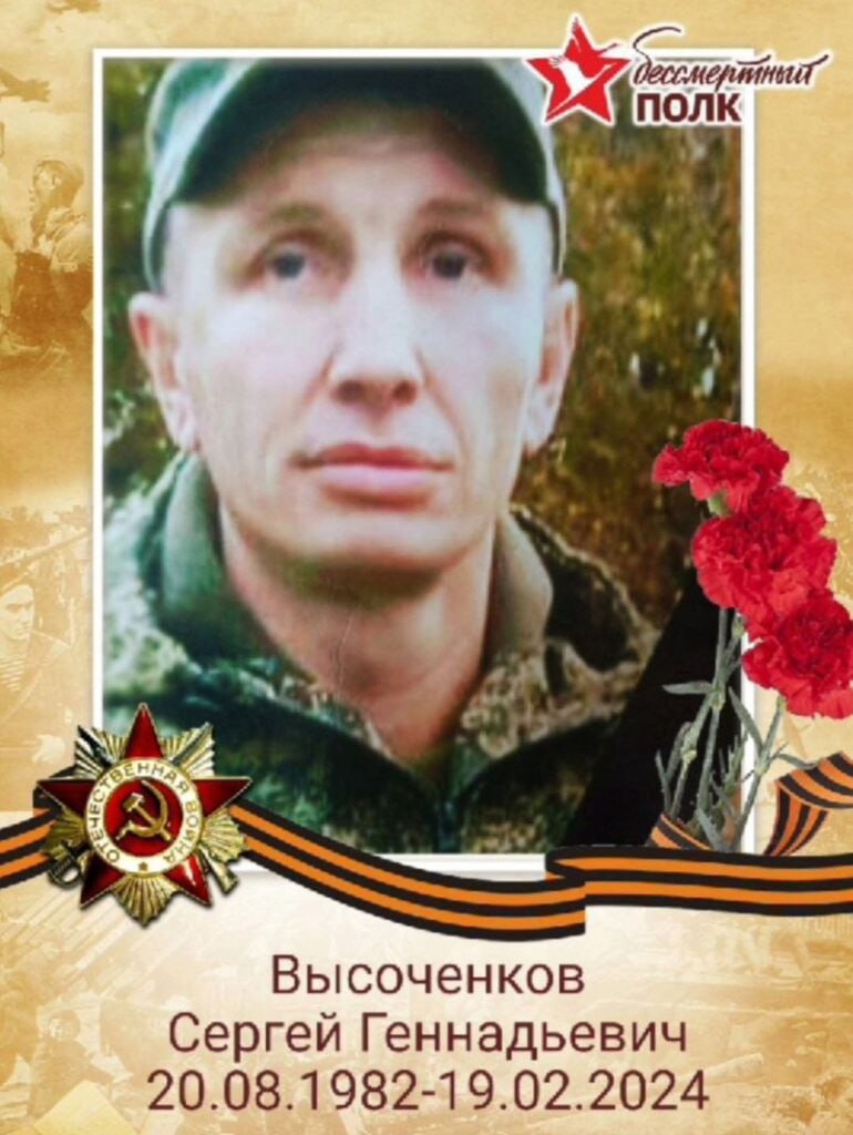 Высоченков Сергей Геннадьевич