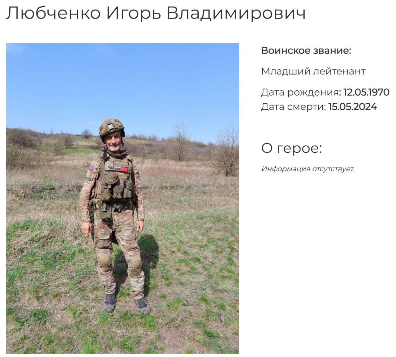 Любченко Игорь Владимирович
