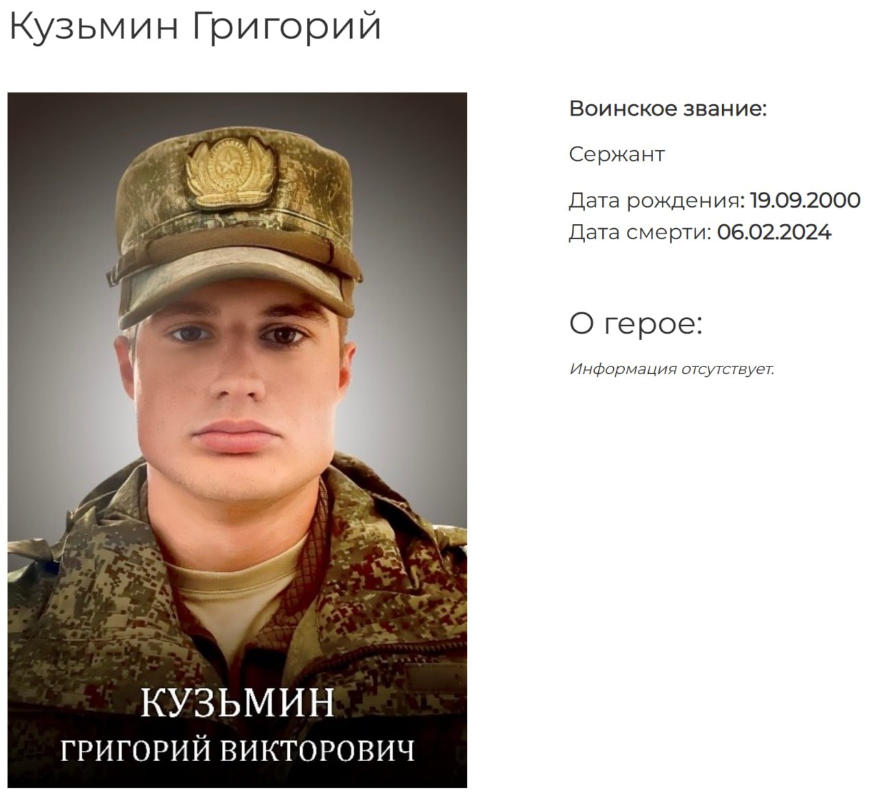 Кузьмин Григорий Викторович