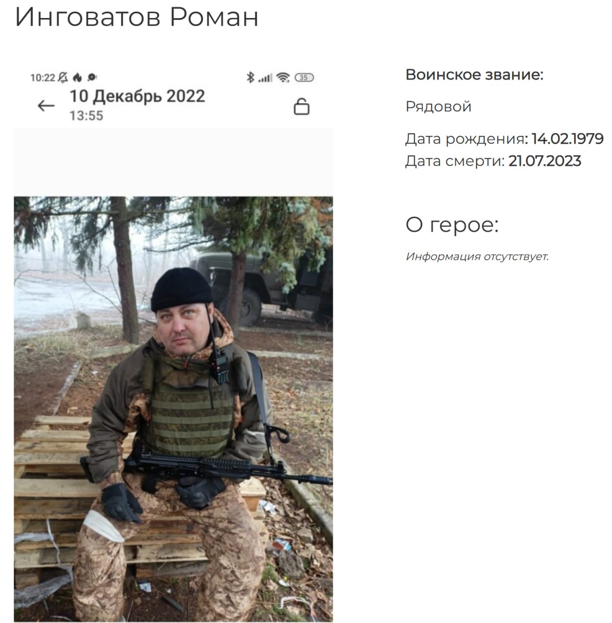 Игноватов Роман