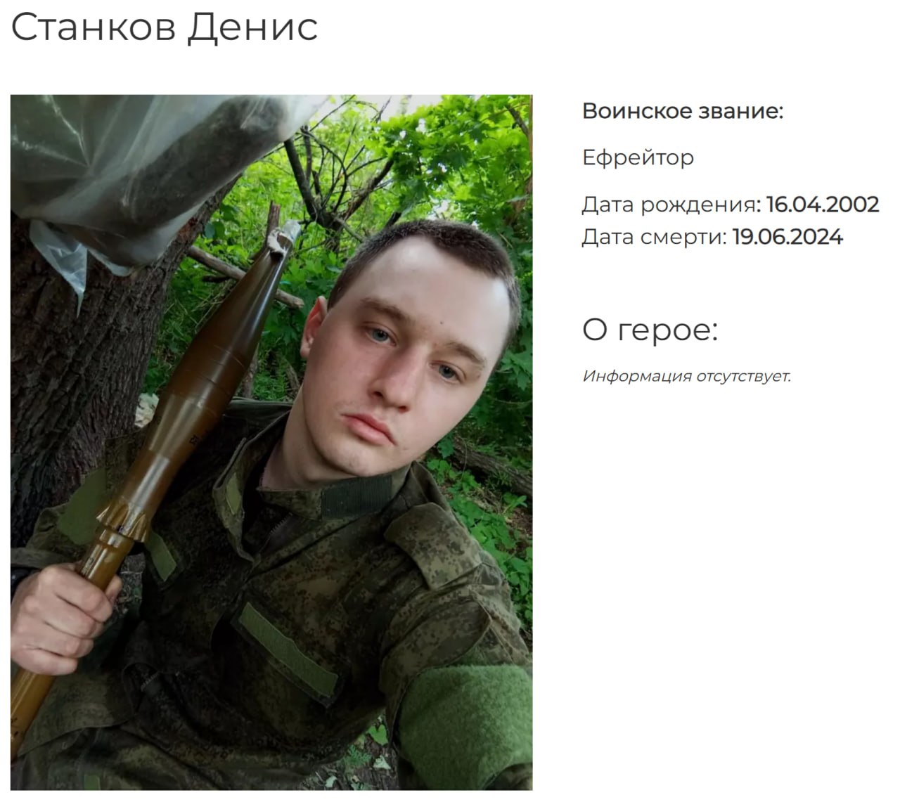 Станков Денис