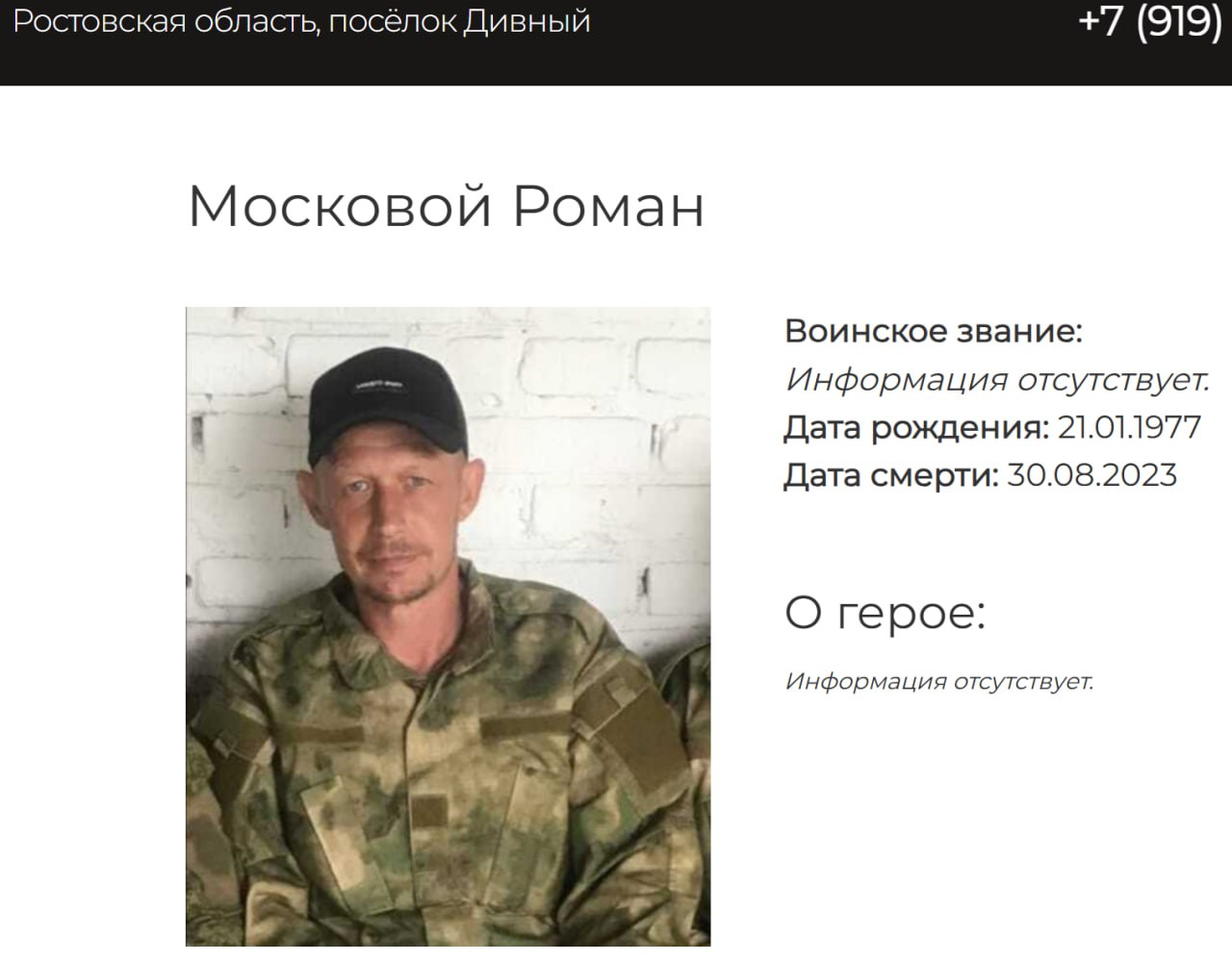 Московой Роман
