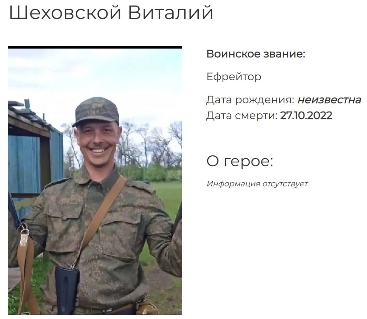Шеховской Виталий
