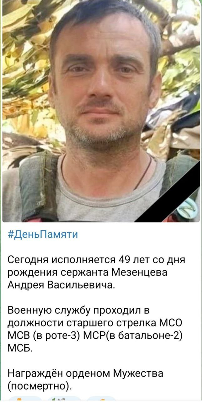 Мезенцев Андрей Васильевич