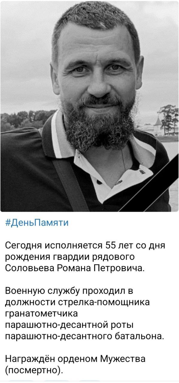 Соловьев Роман Петрович