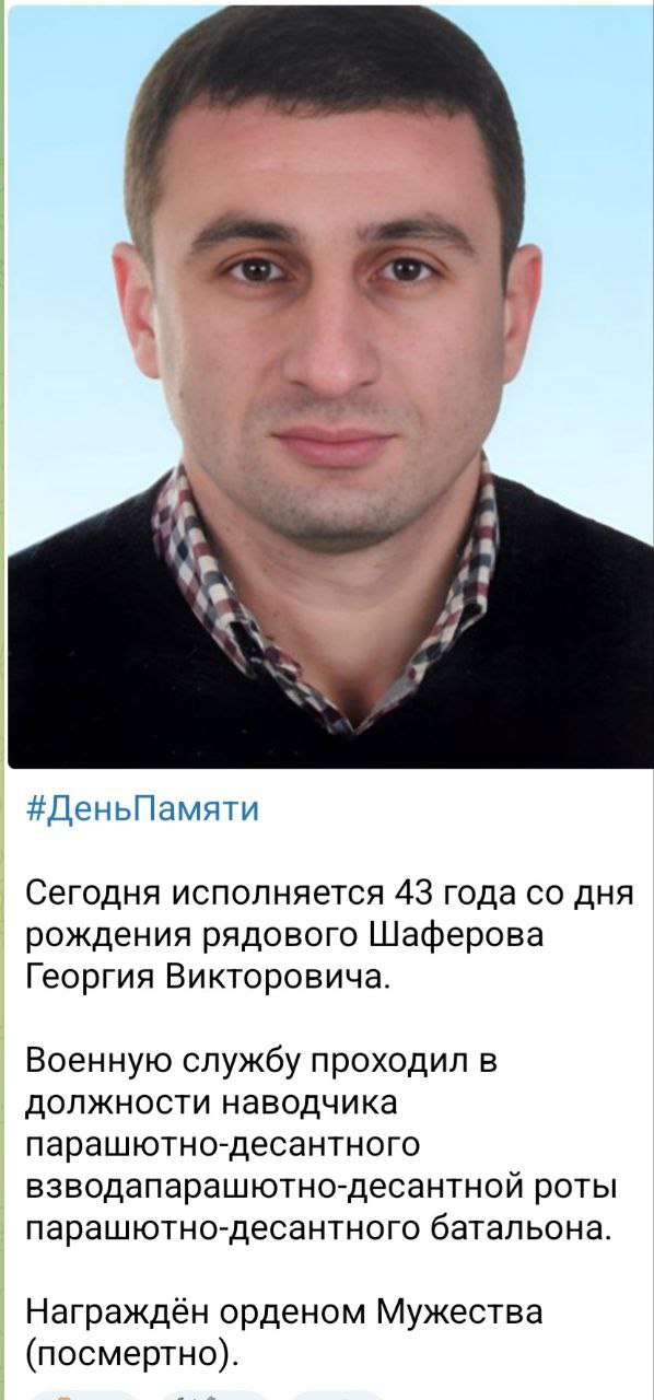 Шаферов Георгий Викторович