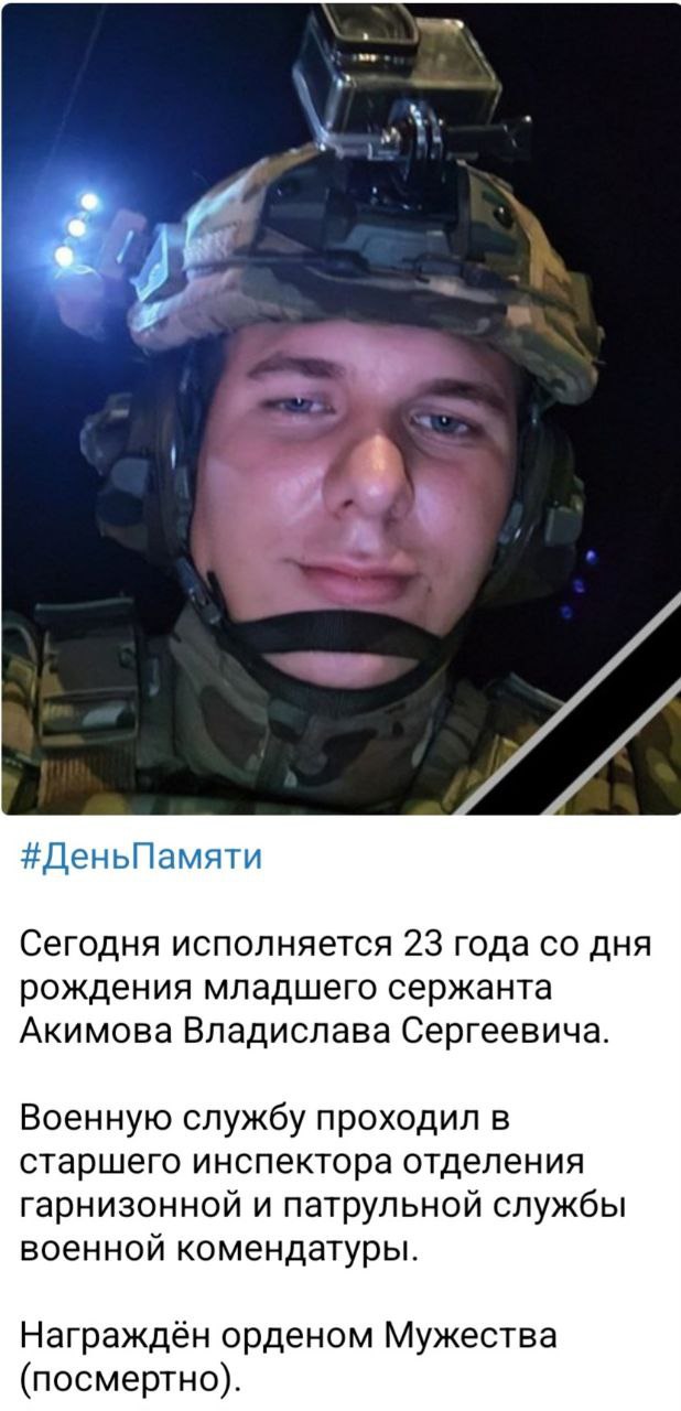 Акимов Владислав Сергеевич