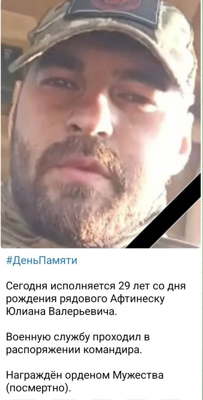 Афтинеску Юлиан Валерьевич