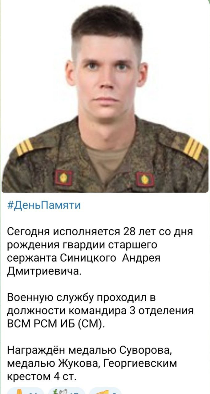 Синицкий Андрей Дмитриевич