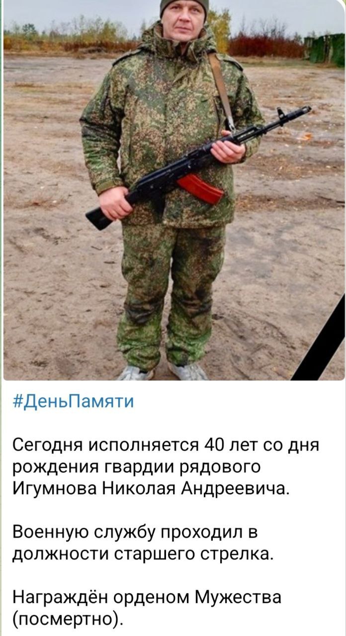 Игумнов Николай Андреевич