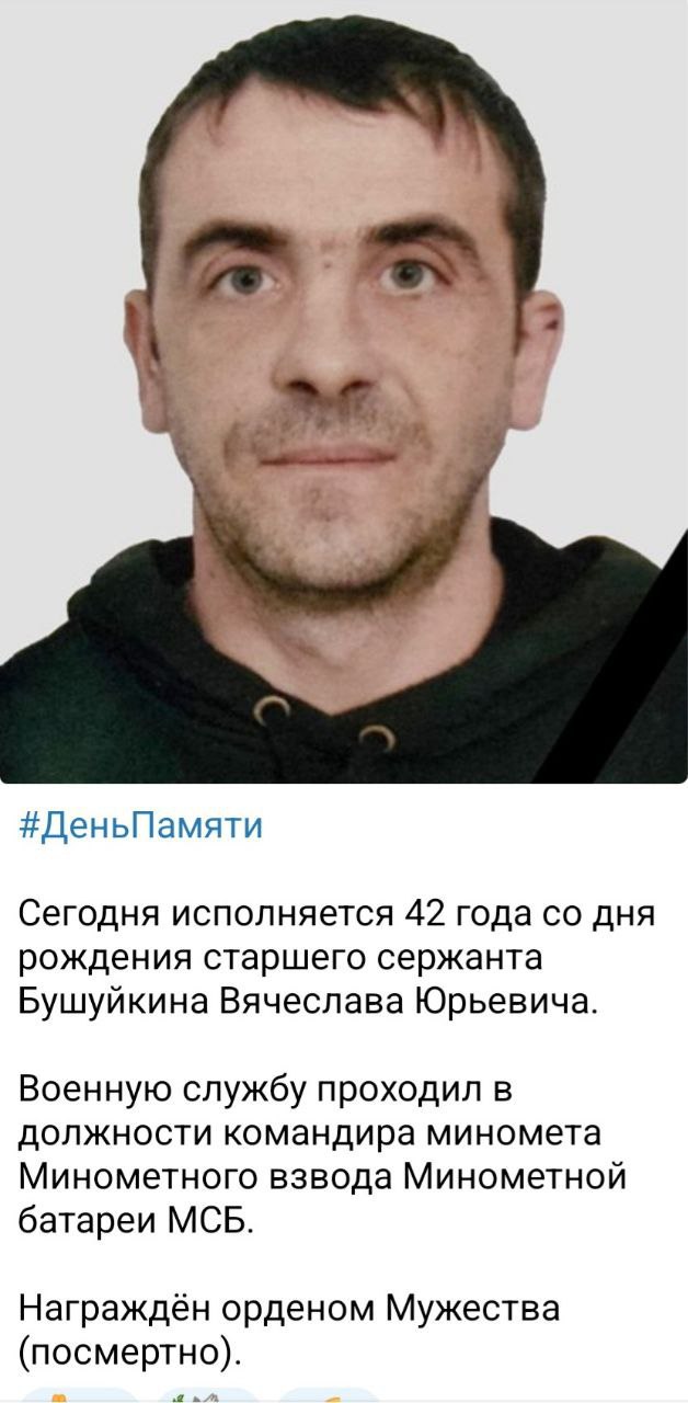 Бушуйкин Вячеслав Юрьевич