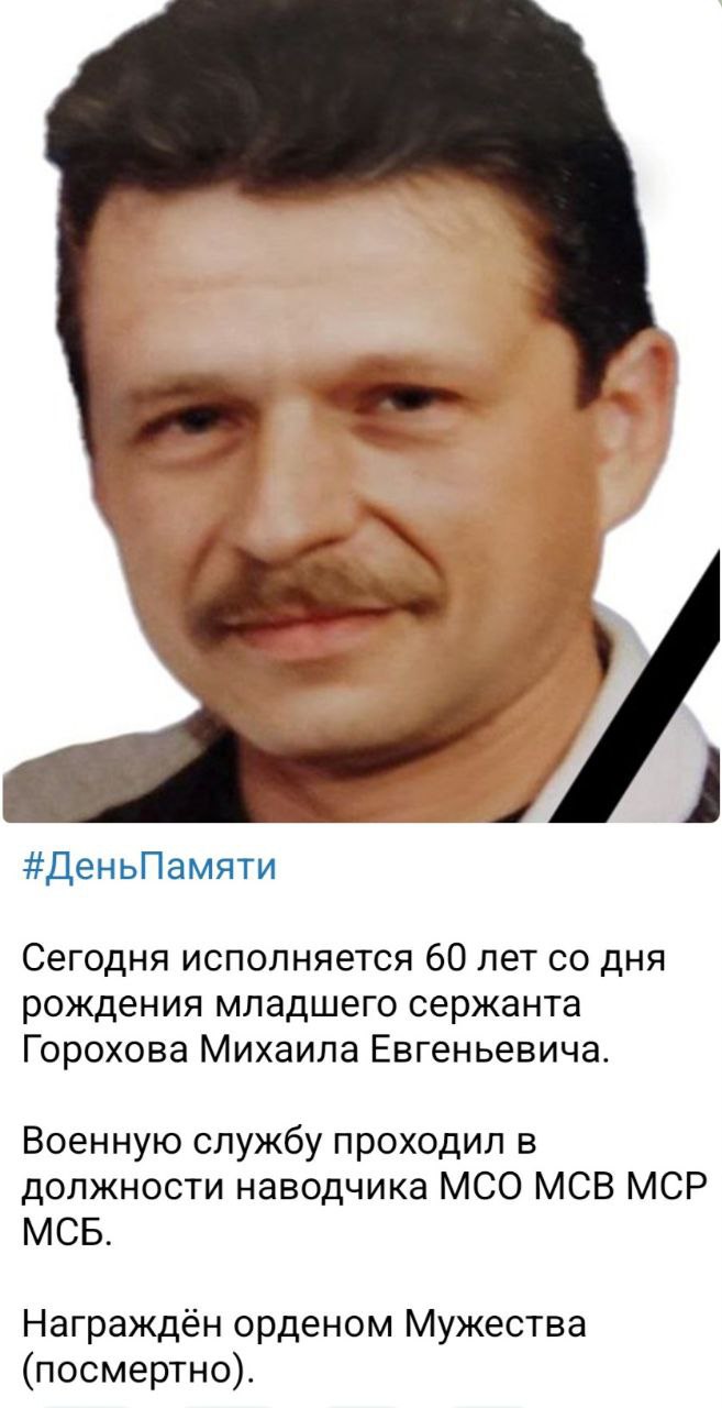 Горохов Михаил Евгеньевич