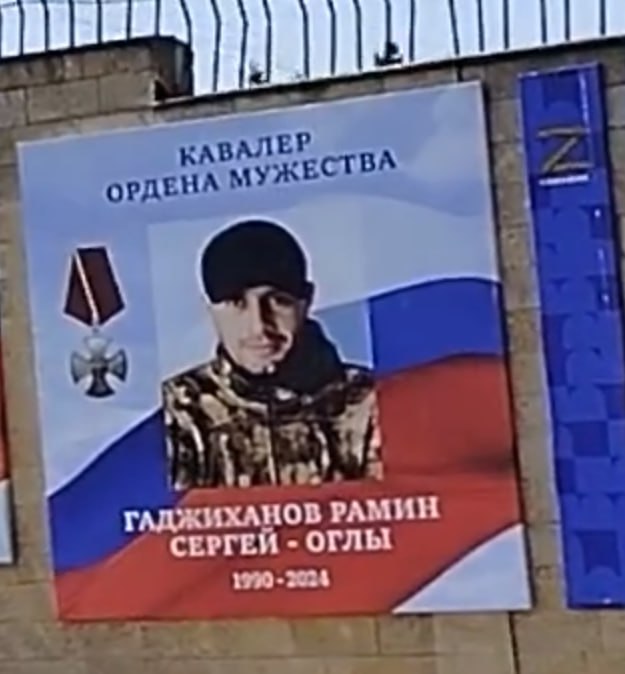 Гаджиханов Рамин Сергей-оглы(Сергеевич)