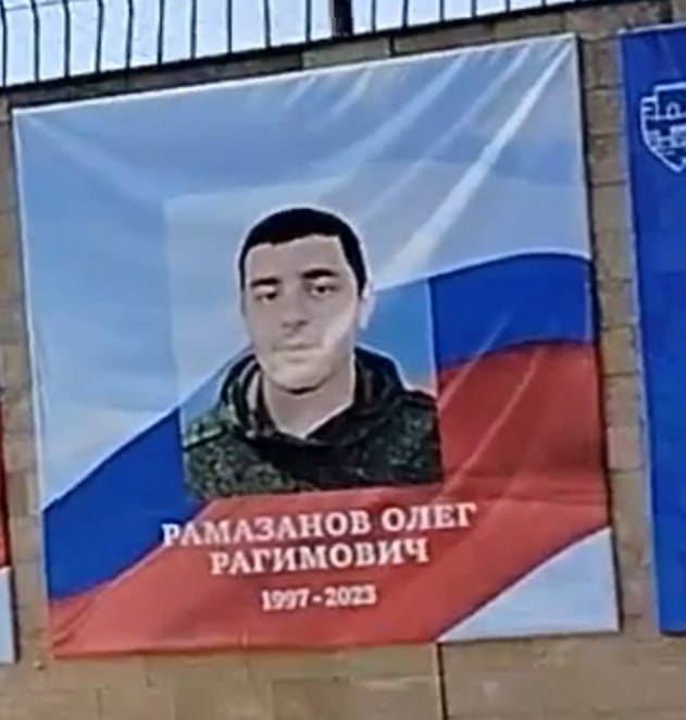 Рамазанов Олег Рагимович
