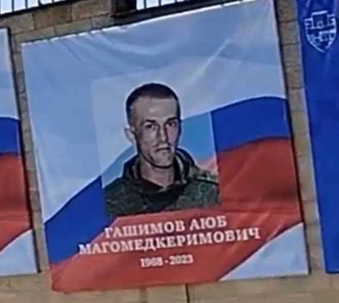 Гашимов Аюб Магомедкеримович