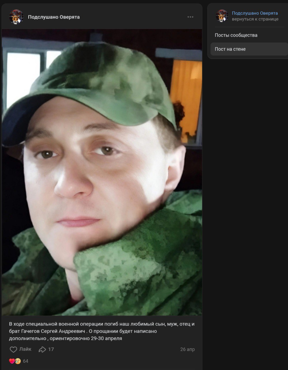 Гачегов Сергей Андреевич
