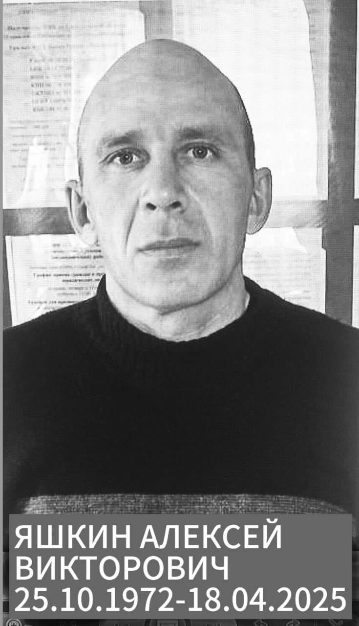 Яшкин Алексей Викторович