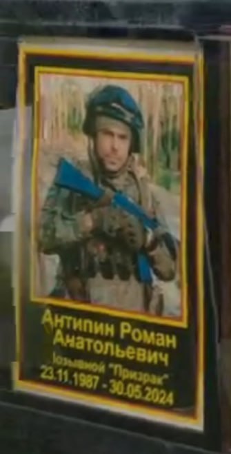 Антипин Роман Анатольевич