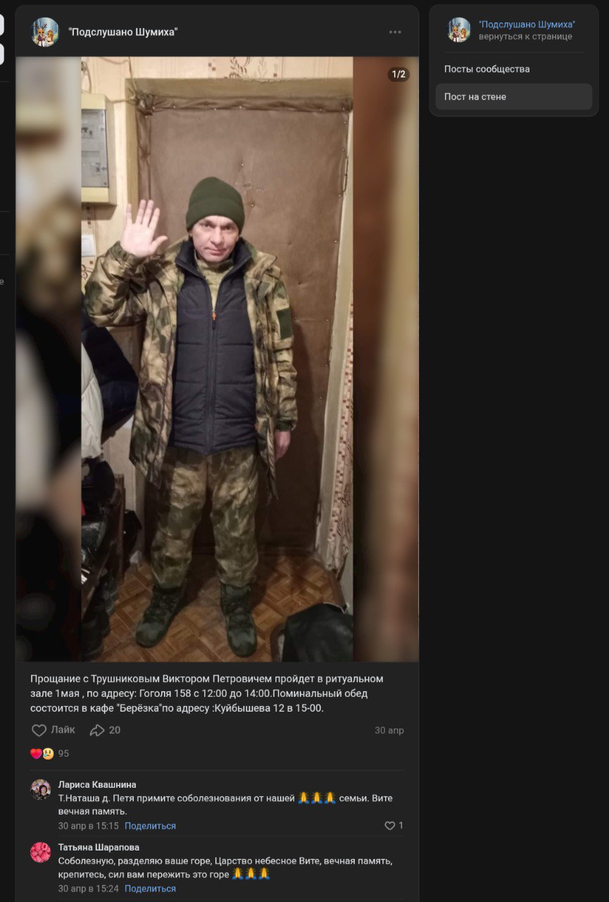 Трушников Виктор Петрович