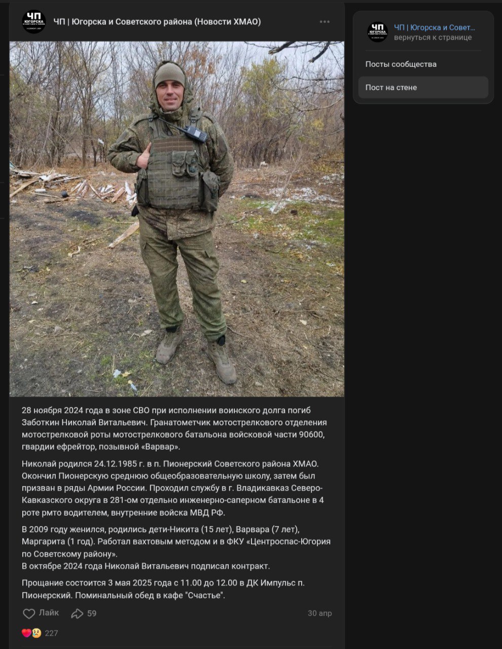 Заботкин Николай Витальевич