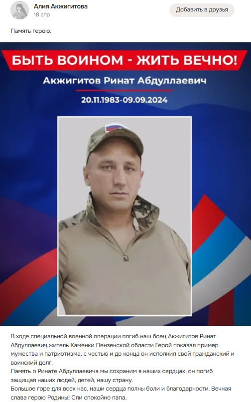 Акжигитов Ринат Абдуллаевич