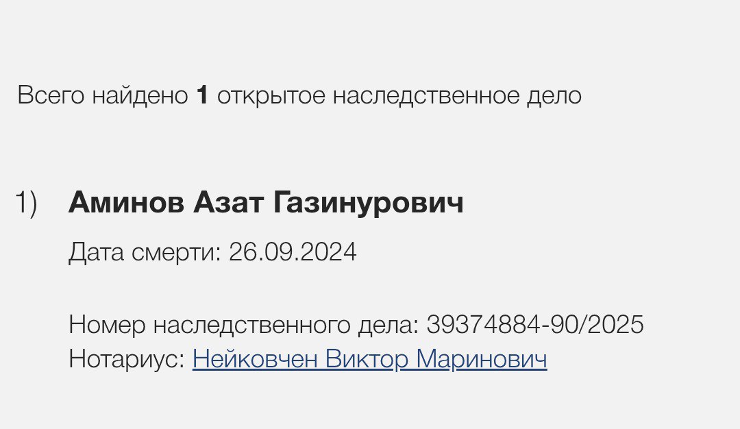Аминов Азат Газинурович