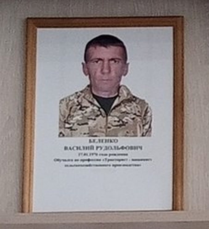 Беленко Василий Рудольфович