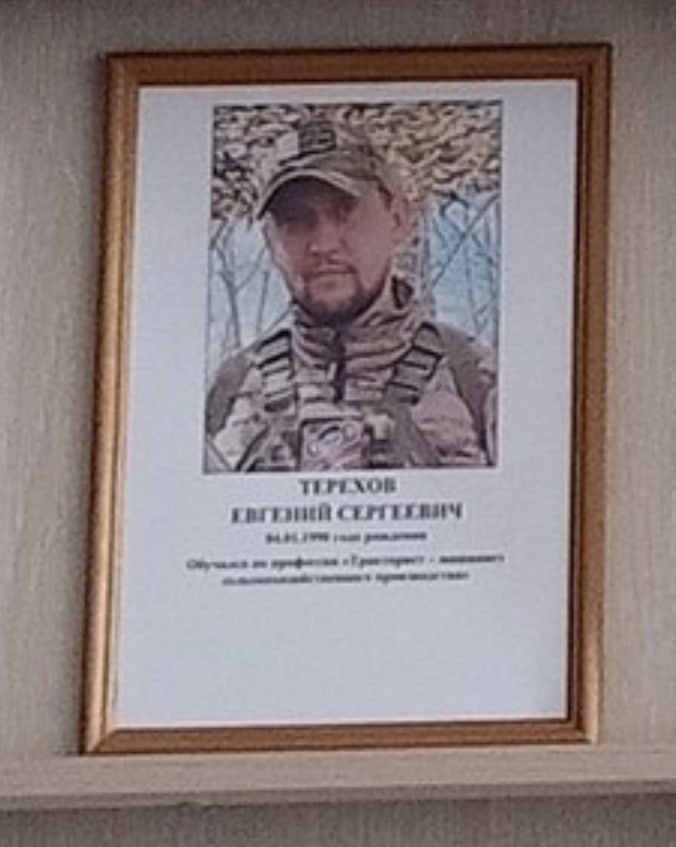 Терехов Евгений Сергеевич