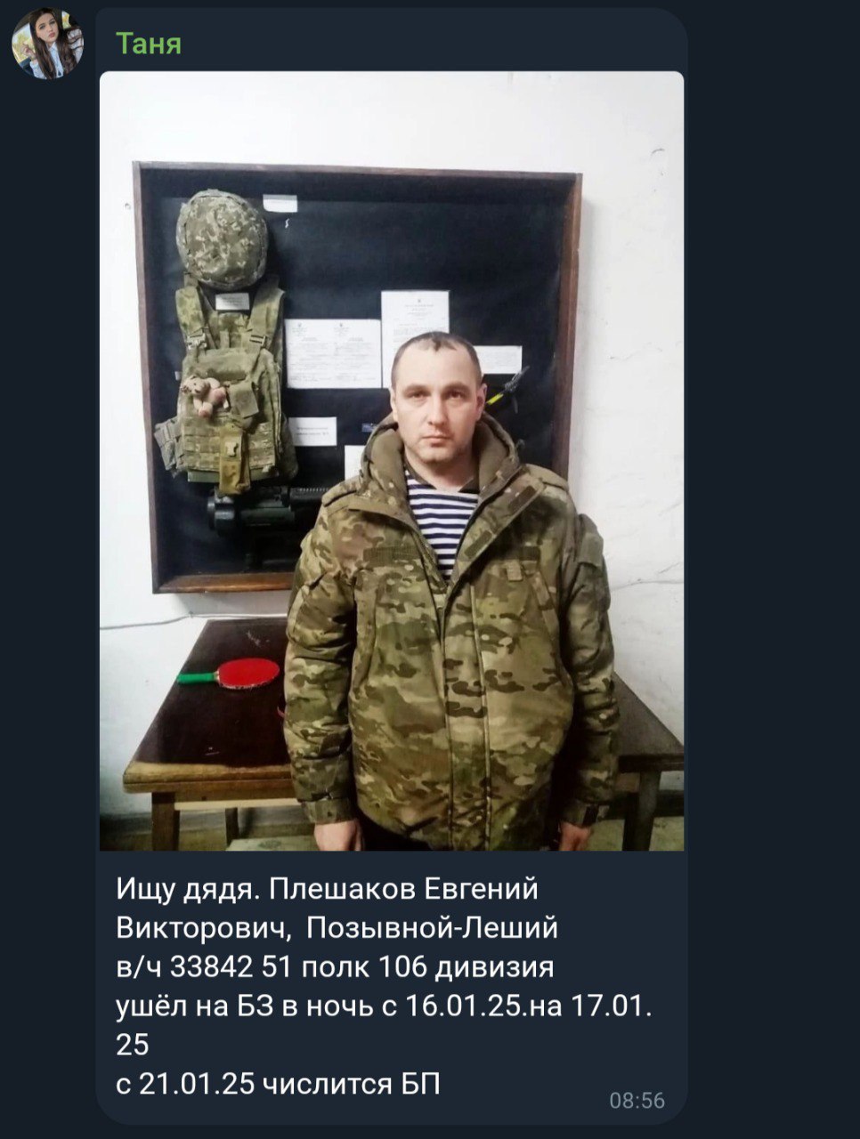 Плешаков Евгений Викторович