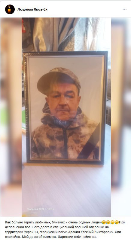 Арабин Евгений Викторович