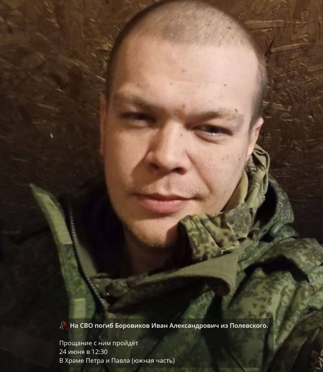 Боровиков Иван Александрович