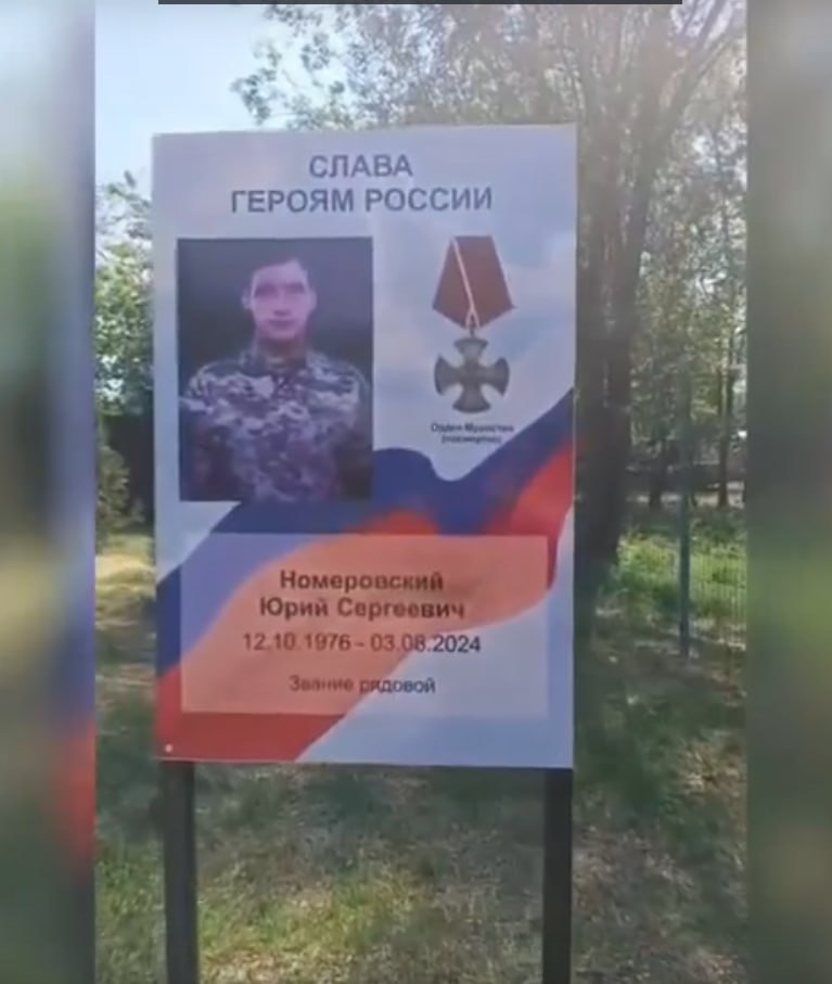 Номеровский Юрий Сергеевич