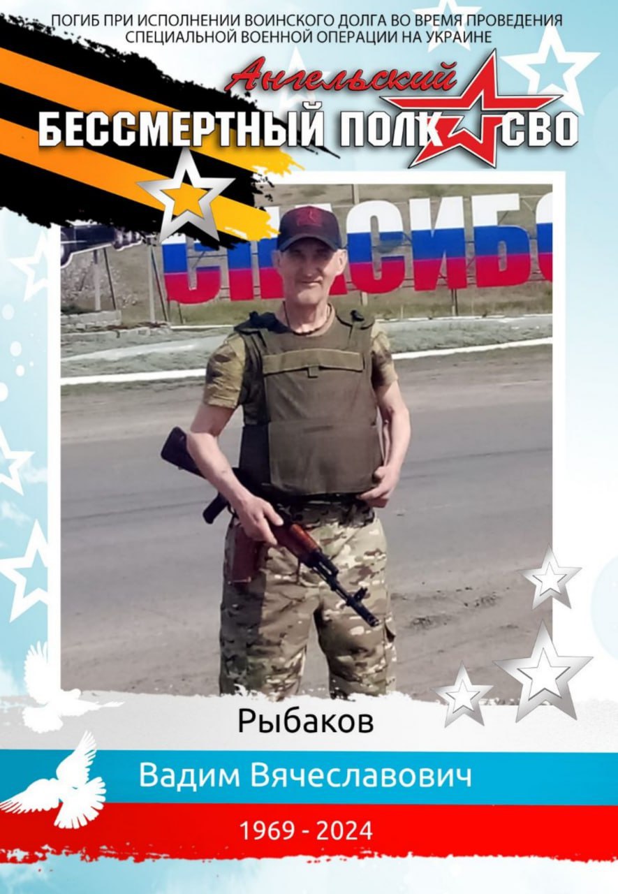Рыбаков Вадим Вячеславович