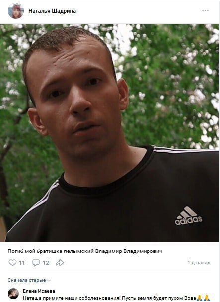 Пелымский Владимир Владимирович
