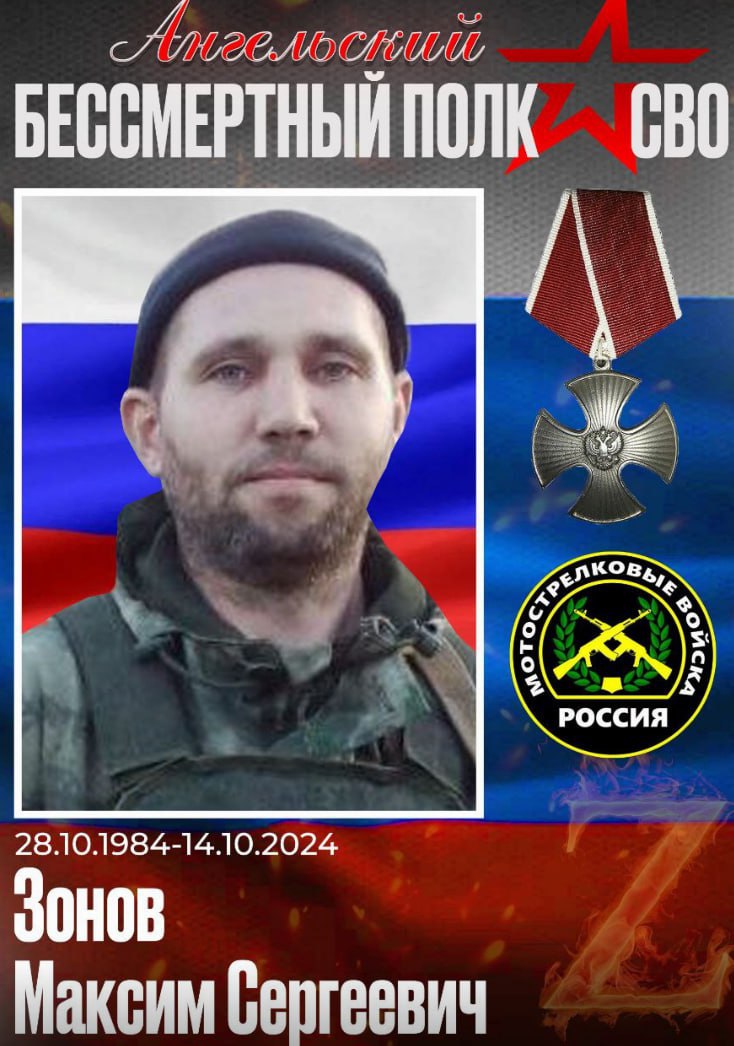 Зонов Максим Сергеевич
