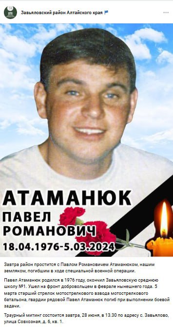 Атаманюк Павел Романович