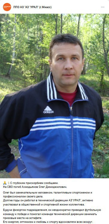 Ахмодьянов Олег Димиджилович