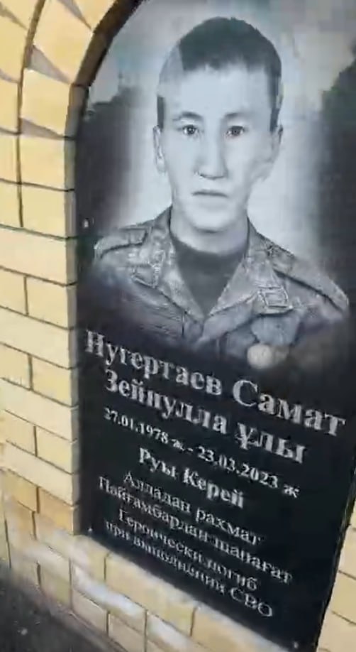 Нугертаев Самат
