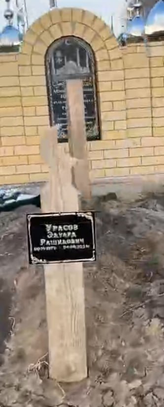 Урасов Эдуард Рашидович