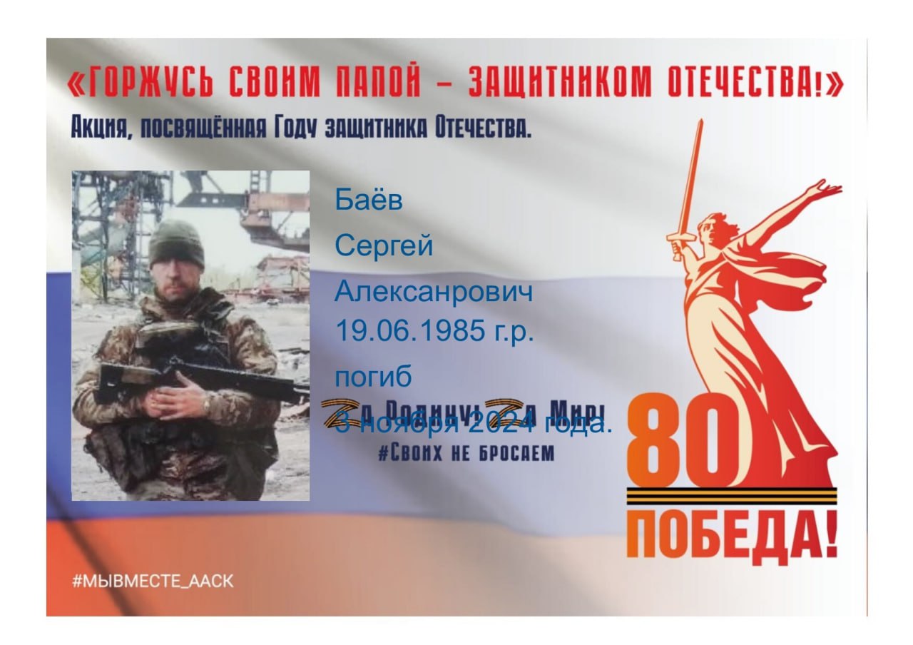 Баев Сергей Александрович