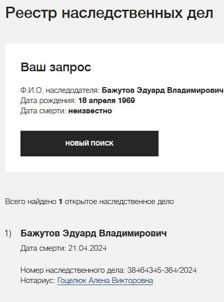 Бажутов Эдуард Владимирович