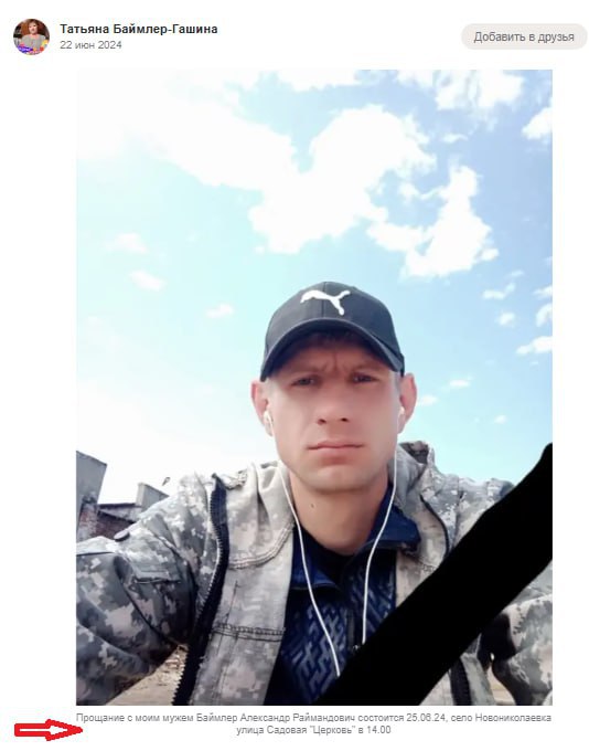 Баймлер Александр Раймандович
