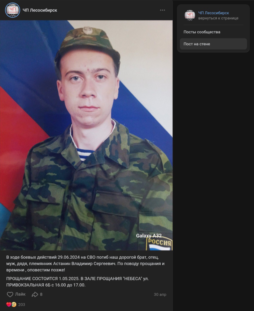 Астанин Владимир Сергеевич