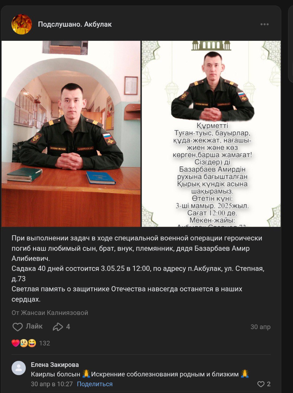 Базарбаев Амир Алибиевич