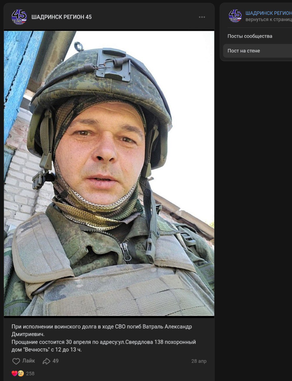 Ватраль Александр Дмитриевич