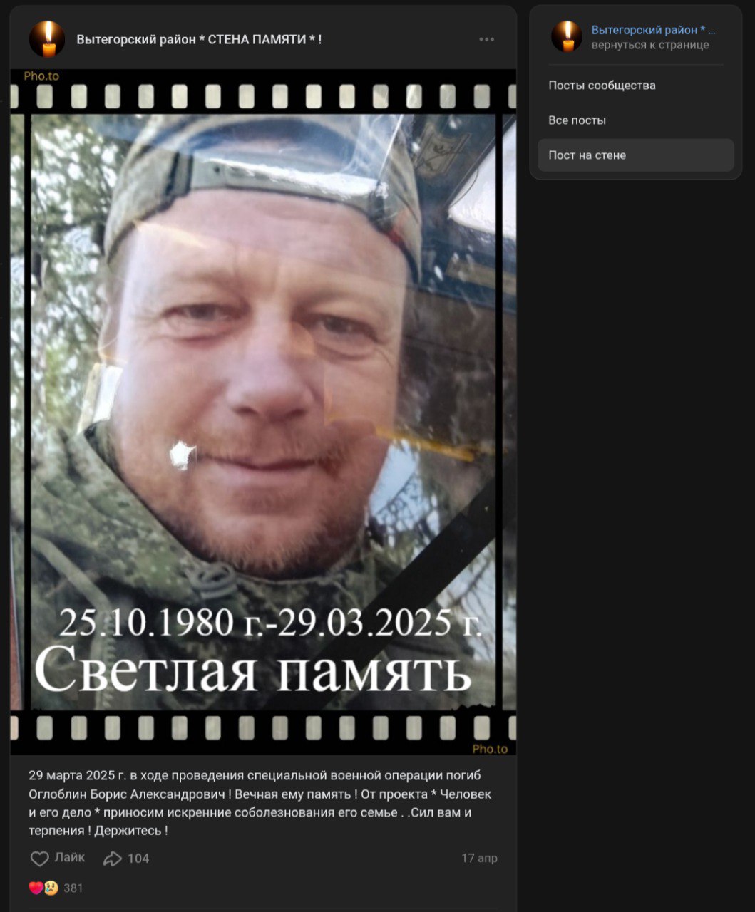 Оглоблин Борис Александрович
