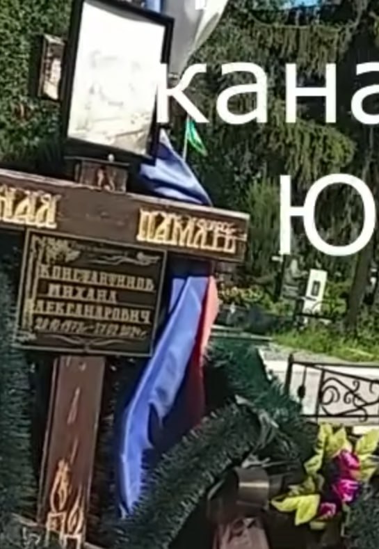 Константинов Михаил Александрович