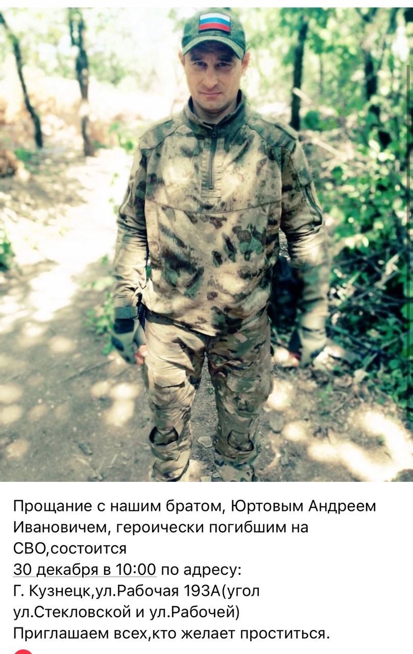 Юртов Андрей Иванович